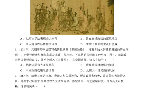 历史试题_2025年3月_250313四川省射洪中学2025届高三下学期3月二模_四川省射洪中学2025届高三下学期3月二模试题历史Word版含答案