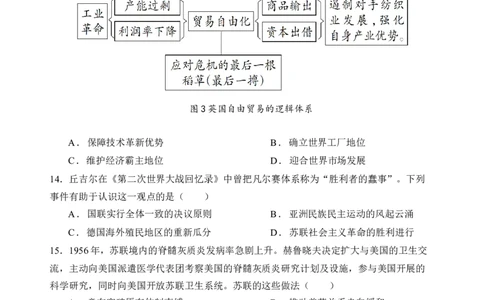 历史试题_2025年3月_250313四川省射洪中学2025届高三下学期3月二模_四川省射洪中学2025届高三下学期3月二模试题历史Word版含答案