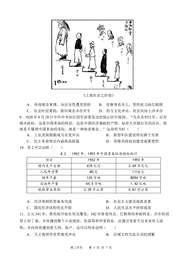 历史试题_2025年3月_250313四川省射洪中学2025届高三下学期3月二模_四川省射洪中学2025届高三下学期3月二模试题历史Word版含答案