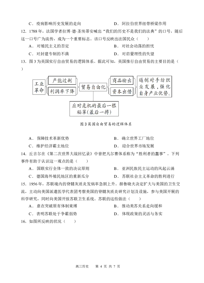 历史试题_2025年3月_250313四川省射洪中学2025届高三下学期3月二模_四川省射洪中学2025届高三下学期3月二模试题历史Word版含答案