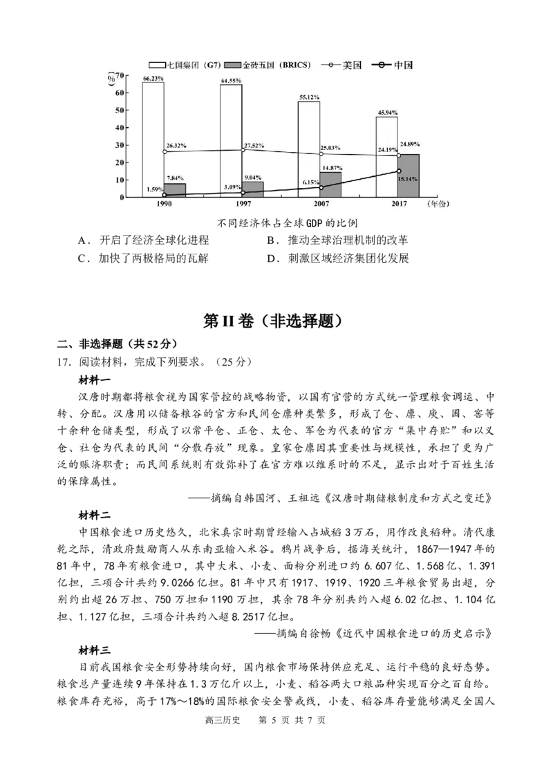 历史试题_2025年3月_250313四川省射洪中学2025届高三下学期3月二模_四川省射洪中学2025届高三下学期3月二模试题历史Word版含答案