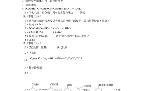 湖南省&ldquo;长望浏宁&rdquo;四县联考2025届高三下学期3月调研考试化学答案_2025年3月_250319湖南省&ldquo;长望浏宁&rdquo;四县联考2025届高三下学期3月调研考试试题（全科）