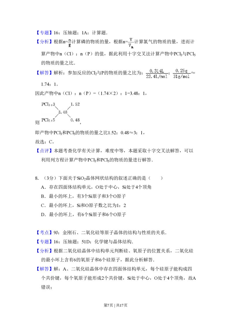 2010年高考化学试卷（全国卷Ⅰ）（解析卷）_化学历年高考真题_新&middot;PDF版2008-2025&middot;高考化学真题_化学（按省份分类）2008-2025_2008-2025&middot;（湖南）化学高考真题