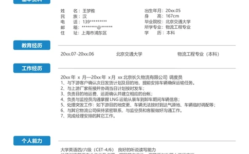 09_10000+PPT模板大礼包_大学生个人简历PPT模板_个人简历-Word版保存下载编辑_四页简历116款