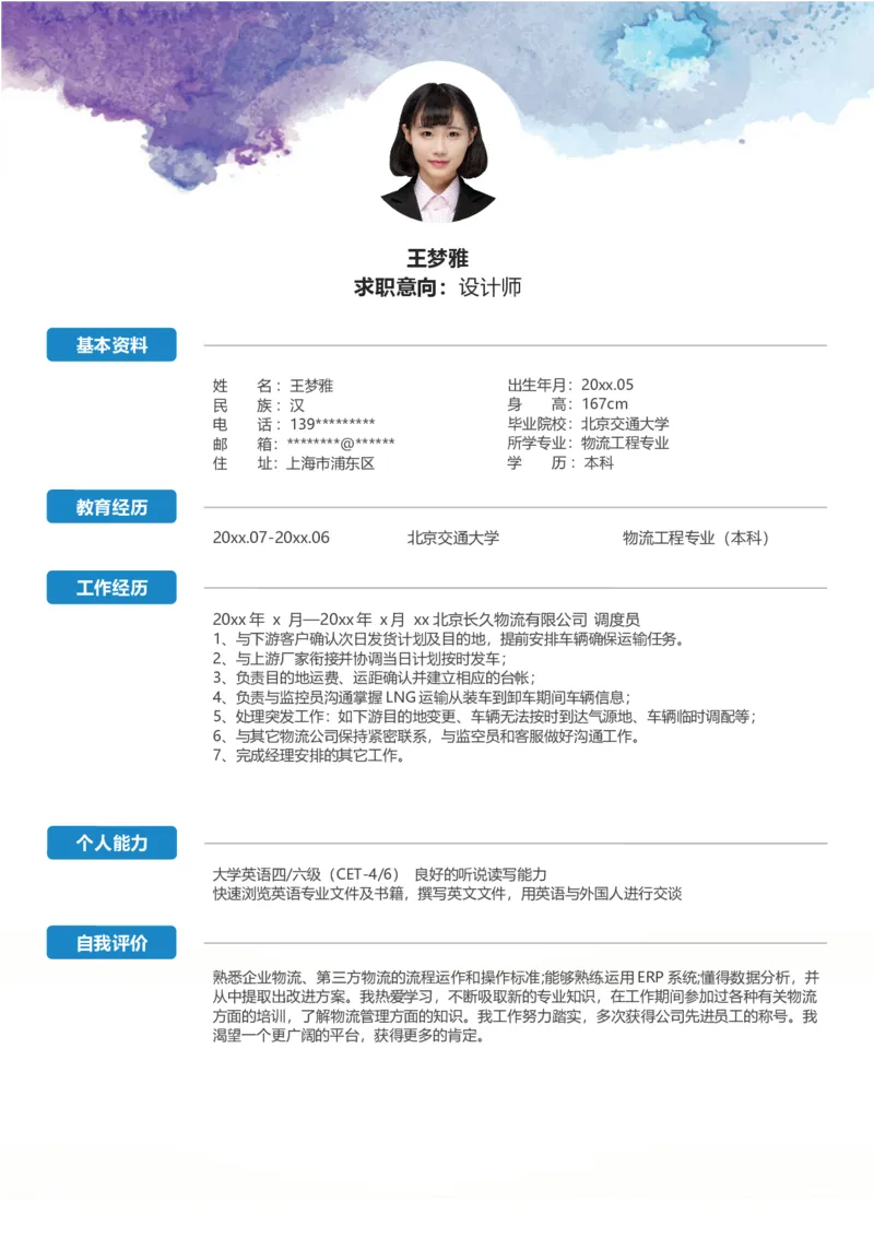 09_10000+PPT模板大礼包_大学生个人简历PPT模板_个人简历-Word版保存下载编辑_四页简历116款