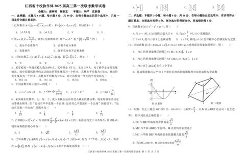 数学试卷_2025年1月_250112江西五市十校联考暨江西省十校协作体2025届高三第一次联考_江西省十校协作体2024-2025学年高三上学期第一次联考数学