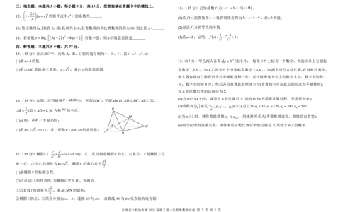 数学试卷_2025年1月_250112江西五市十校联考暨江西省十校协作体2025届高三第一次联考_江西省十校协作体2024-2025学年高三上学期第一次联考数学