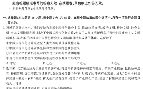 政治-湖北武汉高三8月开学考_2025年8月_250822湖北省武汉市九师联盟2026届高三上学期8月开学考试（全科）_湖北省武汉市九师联盟2026届高三上学期8月开学考试政治含解析、答题卡