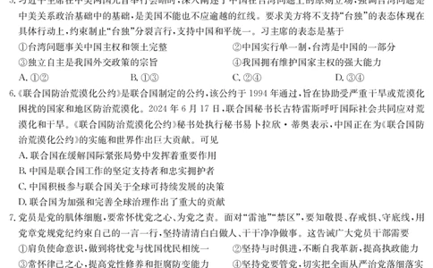 政治-湖北武汉高三8月开学考_2025年8月_250822湖北省武汉市九师联盟2026届高三上学期8月开学考试（全科）_湖北省武汉市九师联盟2026届高三上学期8月开学考试政治含解析、答题卡