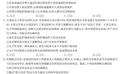 政治-湖北武汉高三8月开学考_2025年8月_250822湖北省武汉市九师联盟2026届高三上学期8月开学考试（全科）_湖北省武汉市九师联盟2026届高三上学期8月开学考试政治含解析、答题卡
