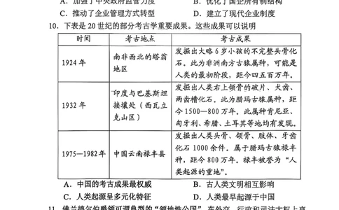 天津市五区县重点校2024-2025学年高三上学期1月期末历史_2025年1月_250117天津市五区县重点校2024-2025学年高三上学期1月期末联考（全科）
