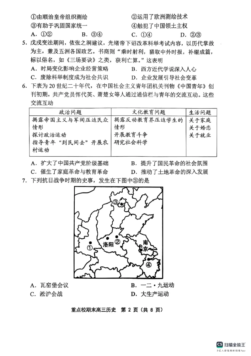 天津市五区县重点校2024-2025学年高三上学期1月期末历史_2025年1月_250117天津市五区县重点校2024-2025学年高三上学期1月期末联考（全科）