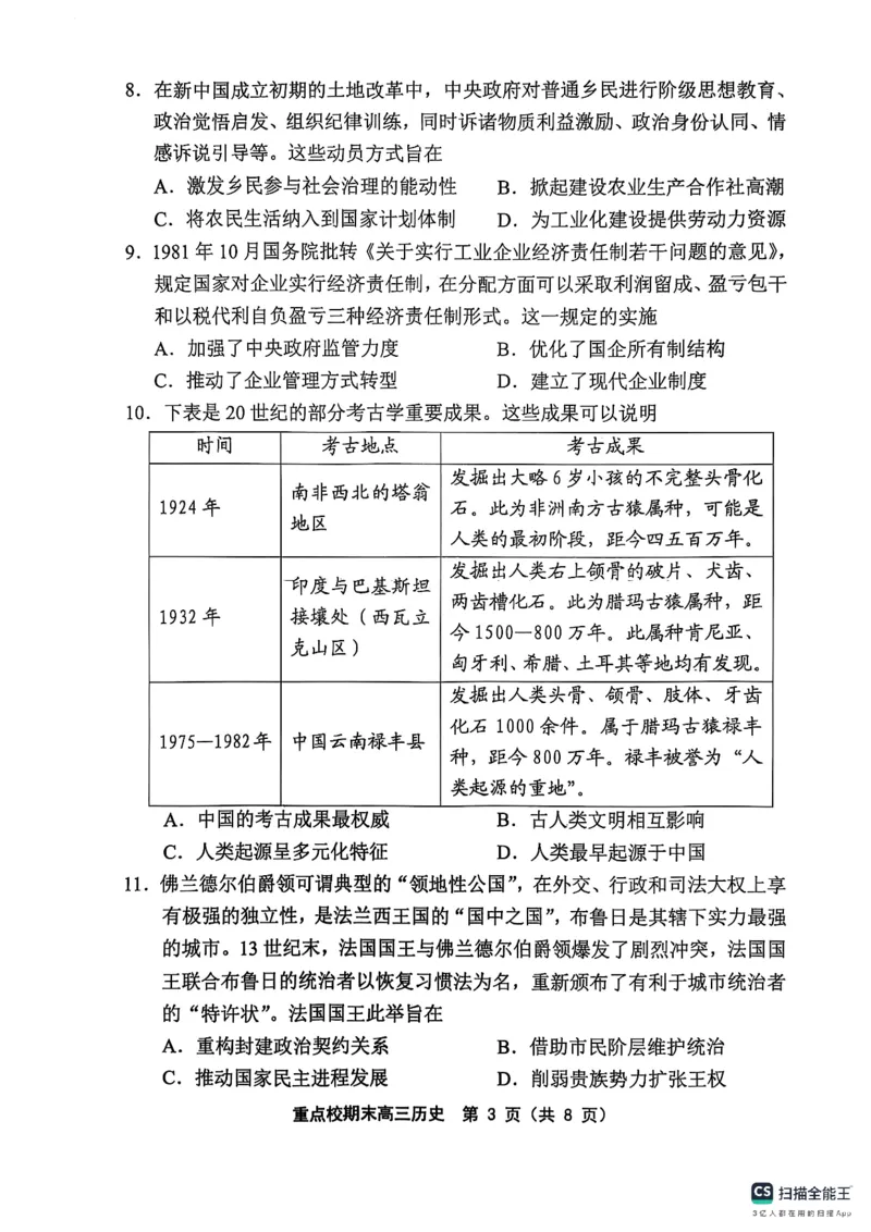 天津市五区县重点校2024-2025学年高三上学期1月期末历史_2025年1月_250117天津市五区县重点校2024-2025学年高三上学期1月期末联考（全科）