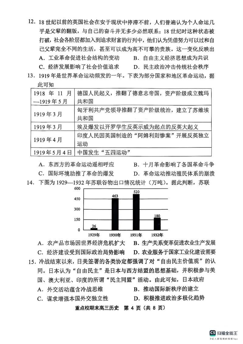 天津市五区县重点校2024-2025学年高三上学期1月期末历史_2025年1月_250117天津市五区县重点校2024-2025学年高三上学期1月期末联考（全科）