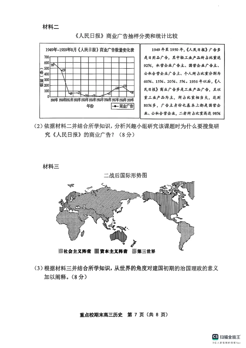 天津市五区县重点校2024-2025学年高三上学期1月期末历史_2025年1月_250117天津市五区县重点校2024-2025学年高三上学期1月期末联考（全科）