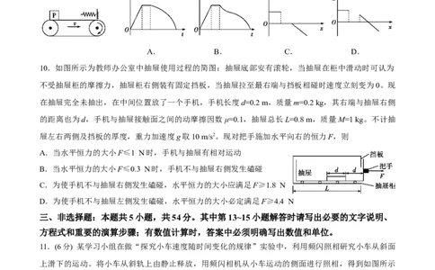 绵阳南山中学实验学校2025-2026学年高三上学期9月月考+物理_2025年9月_250907绵阳南山中学实验学校2025-2026学年高三上学期9月月考