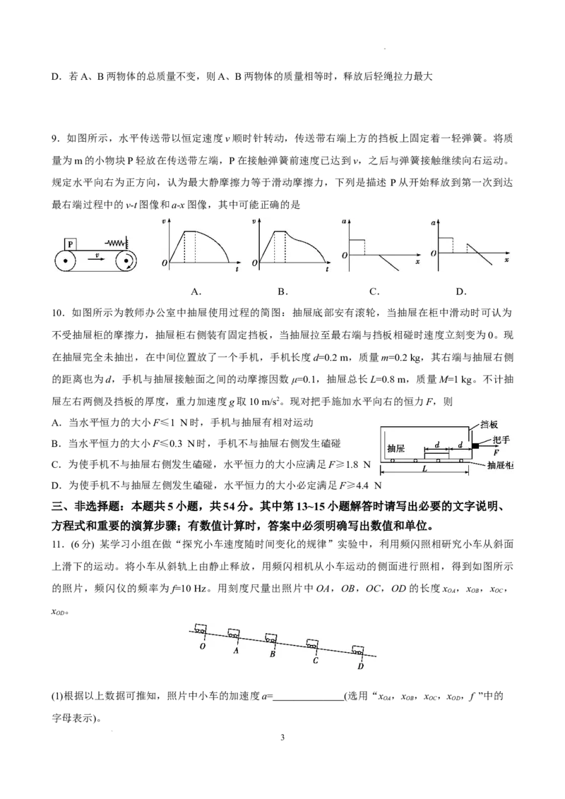 绵阳南山中学实验学校2025-2026学年高三上学期9月月考+物理_2025年9月_250907绵阳南山中学实验学校2025-2026学年高三上学期9月月考