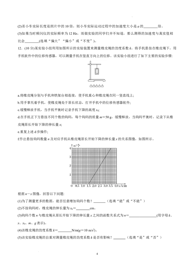 绵阳南山中学实验学校2025-2026学年高三上学期9月月考+物理_2025年9月_250907绵阳南山中学实验学校2025-2026学年高三上学期9月月考