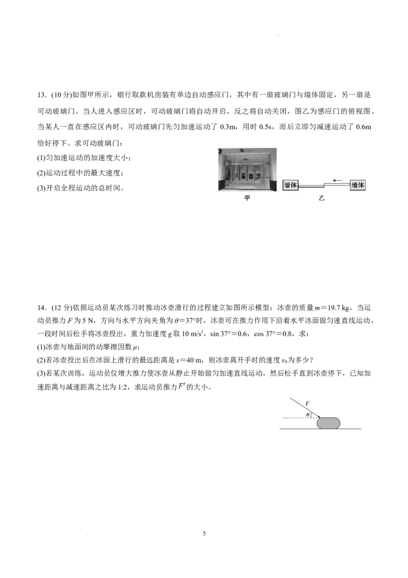 绵阳南山中学实验学校2025-2026学年高三上学期9月月考+物理_2025年9月_250907绵阳南山中学实验学校2025-2026学年高三上学期9月月考