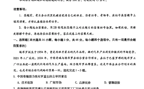 地理+昆一中2025届高三联考试卷及答案（九）_2025年5月_250511云南省昆明市第一中学2025届高三年级九次联考（全科）