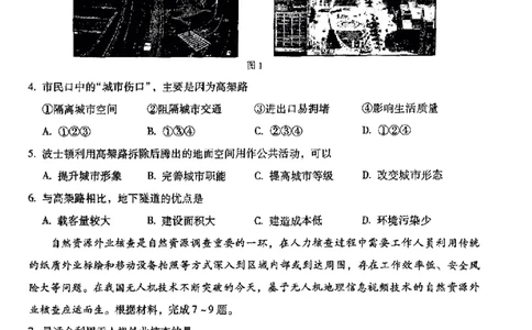 地理+昆一中2025届高三联考试卷及答案（九）_2025年5月_250511云南省昆明市第一中学2025届高三年级九次联考（全科）