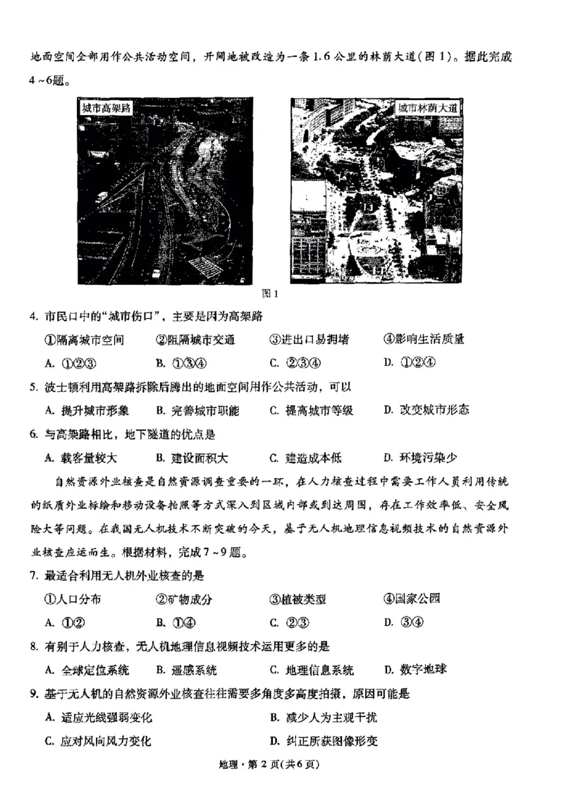 地理+昆一中2025届高三联考试卷及答案（九）_2025年5月_250511云南省昆明市第一中学2025届高三年级九次联考（全科）