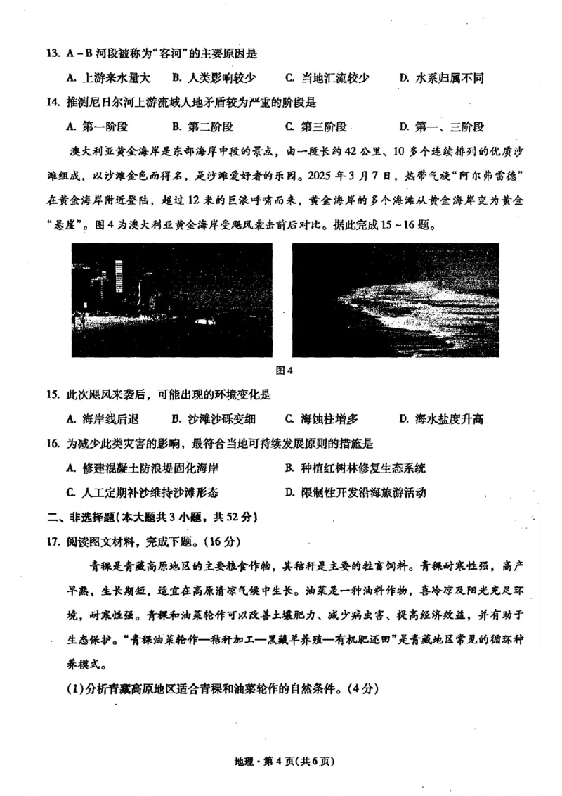 地理+昆一中2025届高三联考试卷及答案（九）_2025年5月_250511云南省昆明市第一中学2025届高三年级九次联考（全科）