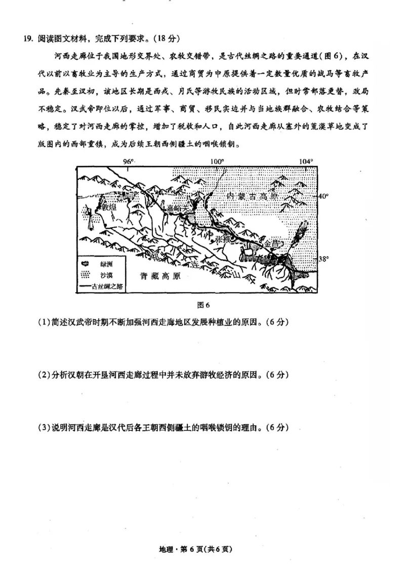 地理+昆一中2025届高三联考试卷及答案（九）_2025年5月_250511云南省昆明市第一中学2025届高三年级九次联考（全科）