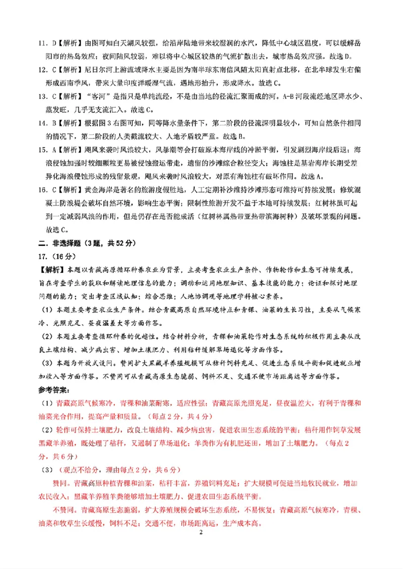 地理+昆一中2025届高三联考试卷及答案（九）_2025年5月_250511云南省昆明市第一中学2025届高三年级九次联考（全科）