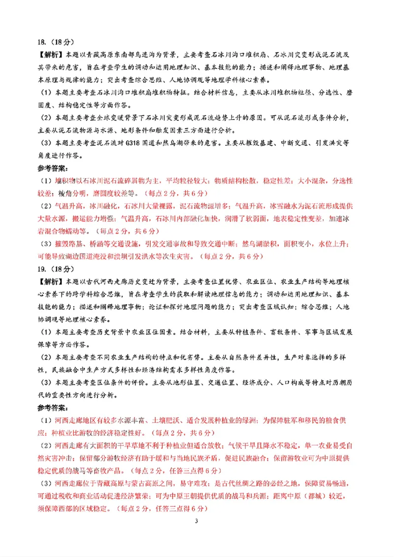 地理+昆一中2025届高三联考试卷及答案（九）_2025年5月_250511云南省昆明市第一中学2025届高三年级九次联考（全科）