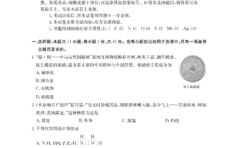 河北省金太阳2026届高三上学期9月开学联考（26-09C）化学_2025年9月_250908河北省金太阳2026届高三上学期9月开学联考（26-09C）（全科）