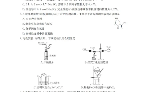 河北省金太阳2026届高三上学期9月开学联考（26-09C）化学_2025年9月_250908河北省金太阳2026届高三上学期9月开学联考（26-09C）（全科）