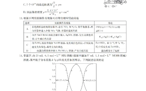 河北省金太阳2026届高三上学期9月开学联考（26-09C）化学_2025年9月_250908河北省金太阳2026届高三上学期9月开学联考（26-09C）（全科）