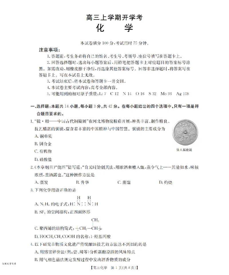 河北省金太阳2026届高三上学期9月开学联考（26-09C）化学_2025年9月_250908河北省金太阳2026届高三上学期9月开学联考（26-09C）（全科）