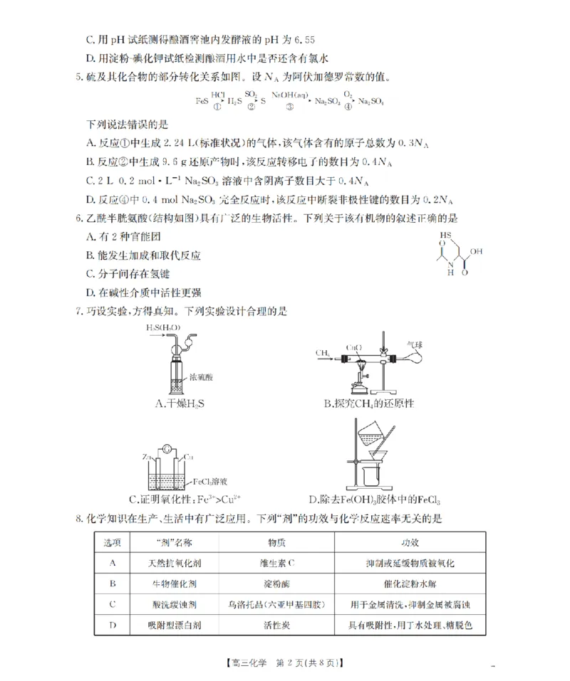 河北省金太阳2026届高三上学期9月开学联考（26-09C）化学_2025年9月_250908河北省金太阳2026届高三上学期9月开学联考（26-09C）（全科）