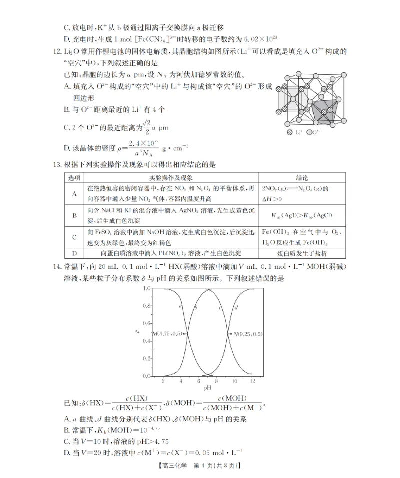 河北省金太阳2026届高三上学期9月开学联考（26-09C）化学_2025年9月_250908河北省金太阳2026届高三上学期9月开学联考（26-09C）（全科）