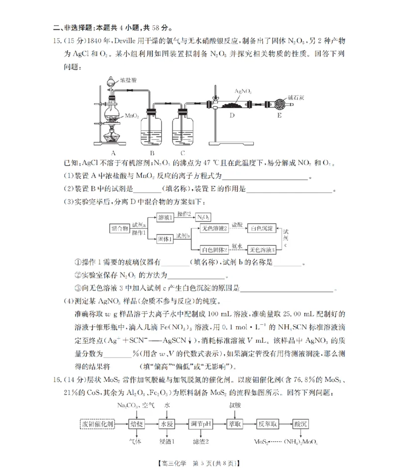 河北省金太阳2026届高三上学期9月开学联考（26-09C）化学_2025年9月_250908河北省金太阳2026届高三上学期9月开学联考（26-09C）（全科）