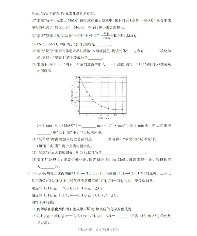 河北省金太阳2026届高三上学期9月开学联考（26-09C）化学_2025年9月_250908河北省金太阳2026届高三上学期9月开学联考（26-09C）（全科）