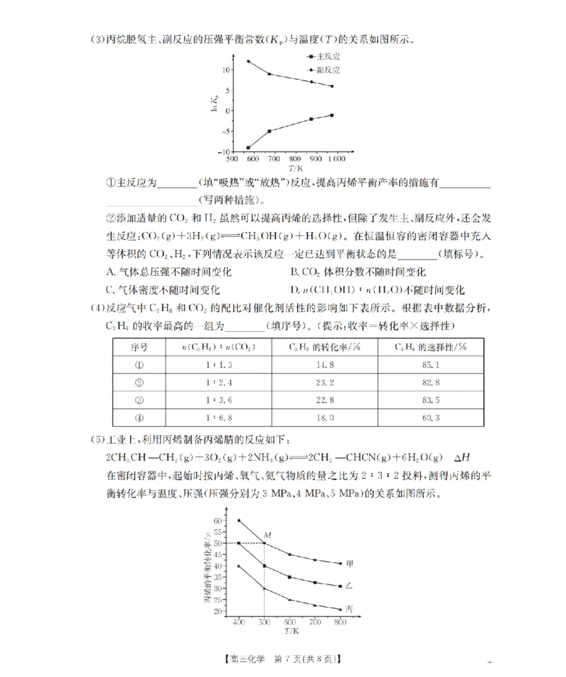 河北省金太阳2026届高三上学期9月开学联考（26-09C）化学_2025年9月_250908河北省金太阳2026届高三上学期9月开学联考（26-09C）（全科）