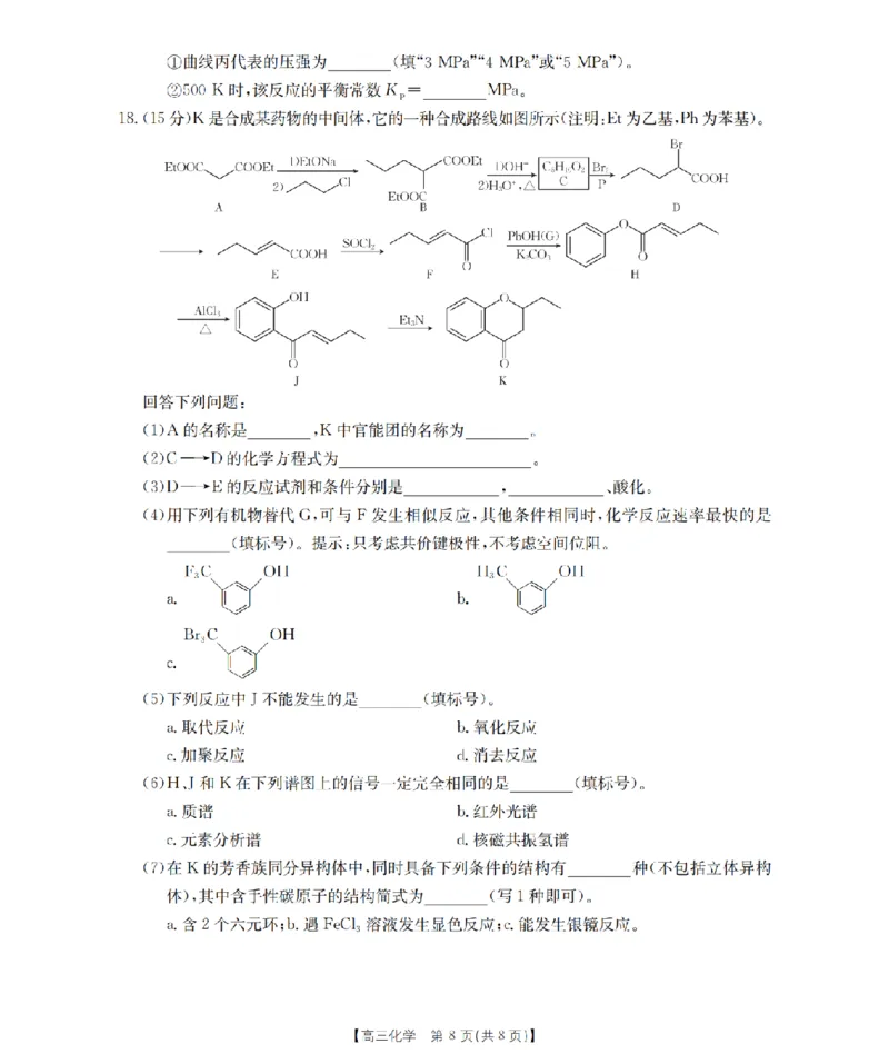 河北省金太阳2026届高三上学期9月开学联考（26-09C）化学_2025年9月_250908河北省金太阳2026届高三上学期9月开学联考（26-09C）（全科）
