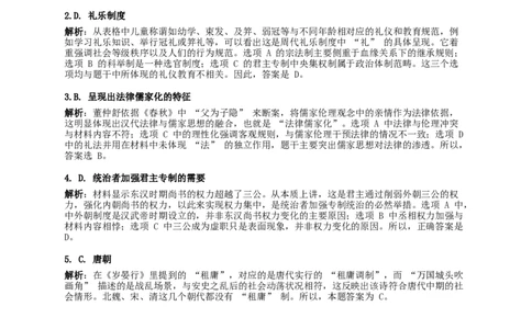湖北省&ldquo;黄鄂鄂&rdquo;2025年高三下学期4月联考历史答案_2025年5月_0502湖北省&ldquo;黄鄂鄂&rdquo;2025年高三下学期4月联考（全）
