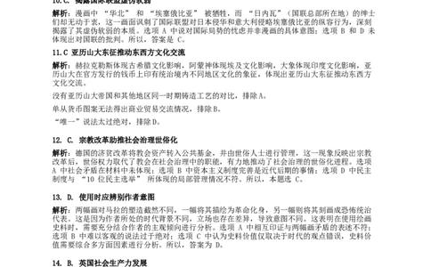 湖北省&ldquo;黄鄂鄂&rdquo;2025年高三下学期4月联考历史答案_2025年5月_0502湖北省&ldquo;黄鄂鄂&rdquo;2025年高三下学期4月联考（全）