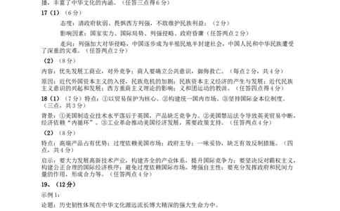 湖北省&ldquo;黄鄂鄂&rdquo;2025年高三下学期4月联考历史答案_2025年5月_0502湖北省&ldquo;黄鄂鄂&rdquo;2025年高三下学期4月联考（全）
