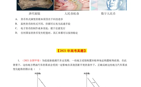 专题01生活与消费-学易金卷：十年（2014-2023）高考政治真题分项汇编（人教卷）（原卷卷）_近10年高考真题汇编（必刷）_十年（2014-2024）高考政治真题分项汇编（全国通用）