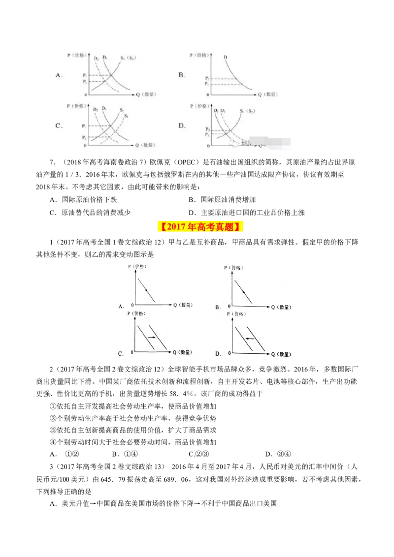 专题01生活与消费-学易金卷：十年（2014-2023）高考政治真题分项汇编（人教卷）（原卷卷）_近10年高考真题汇编（必刷）_十年（2014-2024）高考政治真题分项汇编（全国通用）