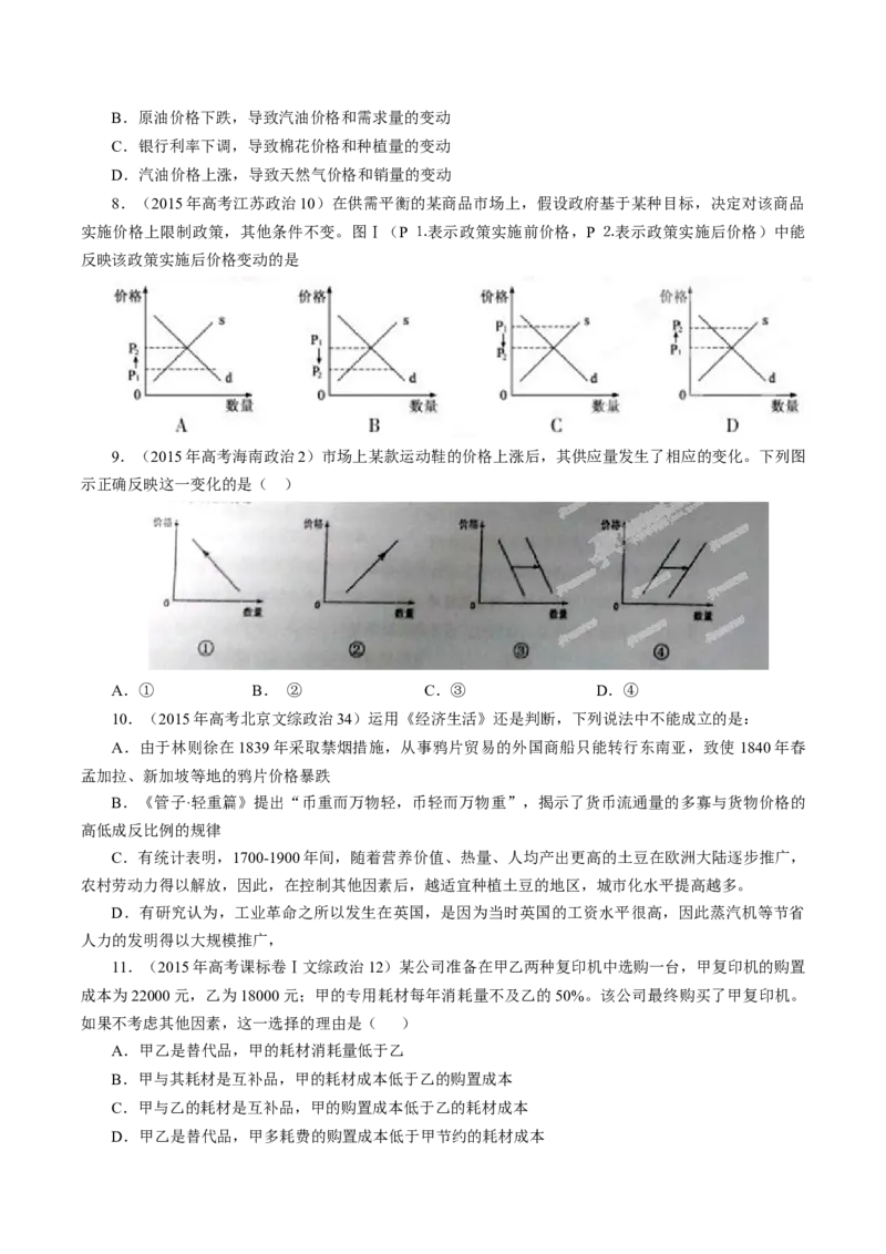 专题01生活与消费-学易金卷：十年（2014-2023）高考政治真题分项汇编（人教卷）（原卷卷）_近10年高考真题汇编（必刷）_十年（2014-2024）高考政治真题分项汇编（全国通用）