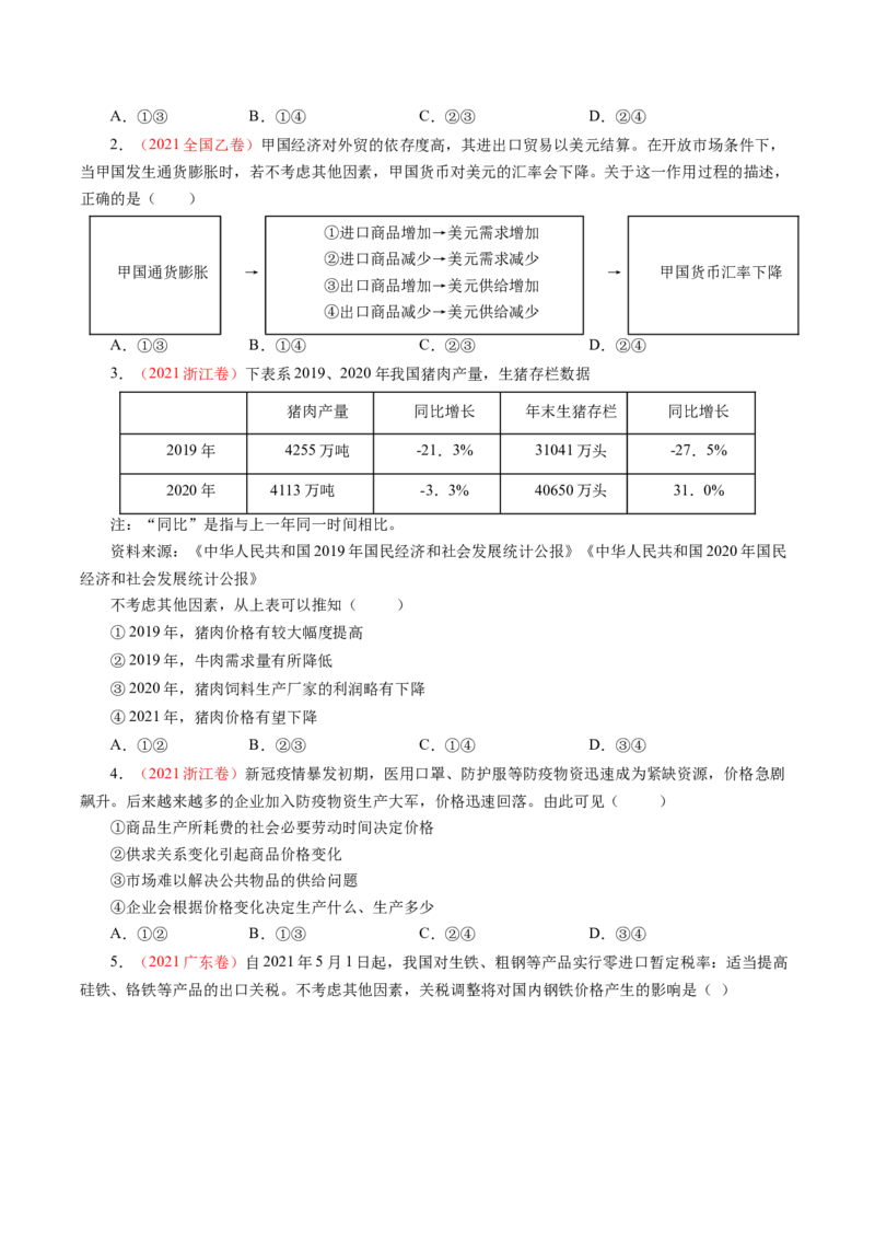 专题01生活与消费-学易金卷：十年（2014-2023）高考政治真题分项汇编（人教卷）（原卷卷）_近10年高考真题汇编（必刷）_十年（2014-2024）高考政治真题分项汇编（全国通用）