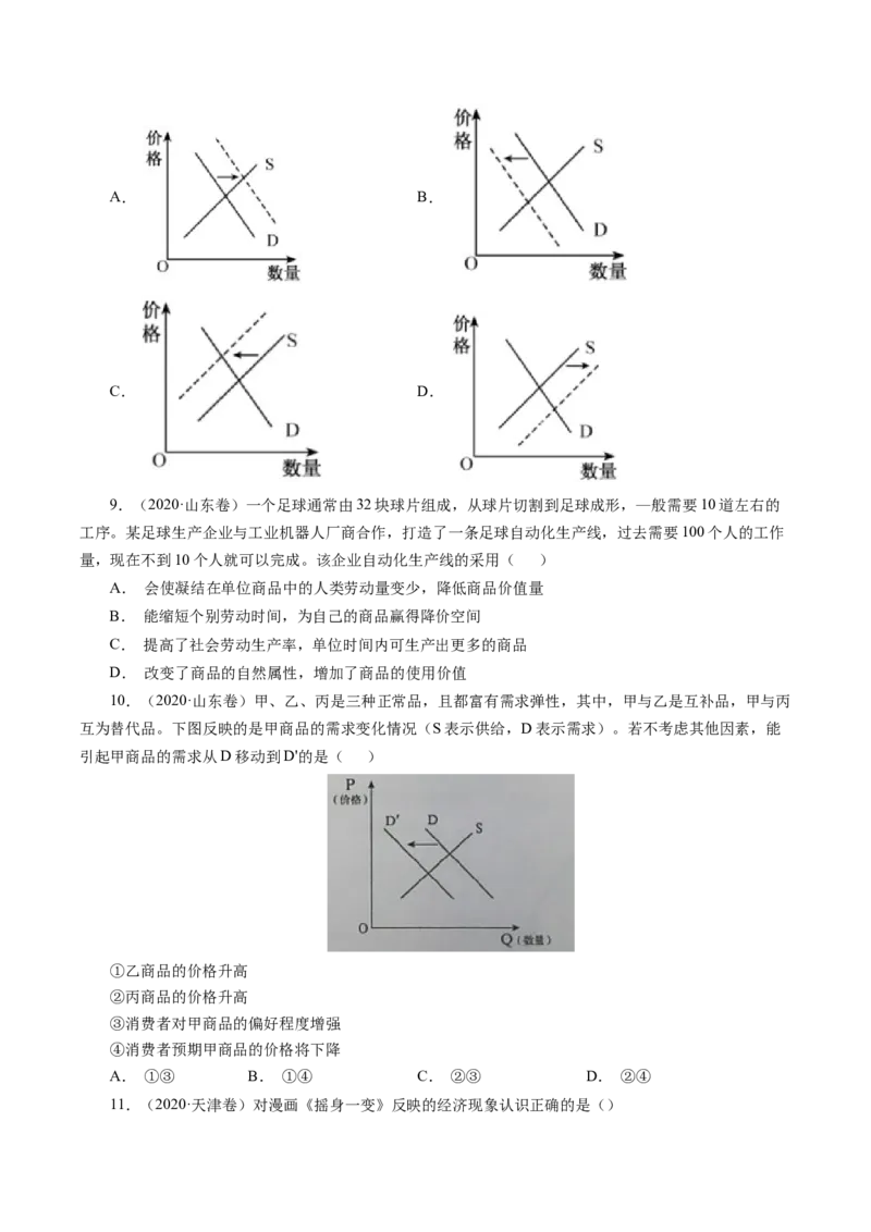 专题01生活与消费-学易金卷：十年（2014-2023）高考政治真题分项汇编（人教卷）（原卷卷）_近10年高考真题汇编（必刷）_十年（2014-2024）高考政治真题分项汇编（全国通用）