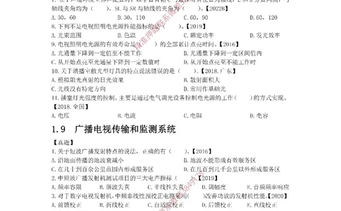 1.6-1.9精讲课后练习.(1)_2026年一级建造师_2026年一建通信_2025年一建通信SVIP_02-基础精讲✿高端面授✿深度强化_11-通信《直播精讲班》牛飞SMR推荐_2025年精讲课后练习+讲解