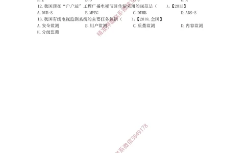 1.6-1.9精讲课后练习.(1)_2026年一级建造师_2026年一建通信_2025年一建通信SVIP_02-基础精讲✿高端面授✿深度强化_11-通信《直播精讲班》牛飞SMR推荐_2025年精讲课后练习+讲解